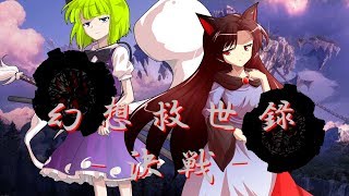 幻想救世録  -決戦- 幻