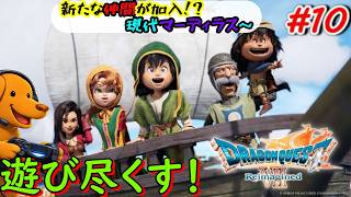 ドラクエ７リイマジンドを遊び尽くす！！【ドラゴンクエスト７ Reimagined】＃10