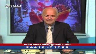 ΕΔΩ ΘΕΣΣΑΛΙΑ ΕΔΩ ΕΛΛΑΔΑ 06 01 2015