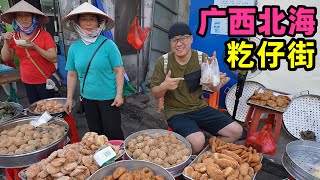 广西北海籺仔街早市，越南蟹仔粉，鸡蛋卷粉，阿星吃侨港镇小吃Street foods in Beihai, Guangxi