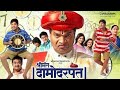 Shrimant Damodar Pant Marathi Full Movie 2018