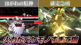 ニャイキングの特性がバケモノすぎて鋼ｗｗ【Pokémon Champions】