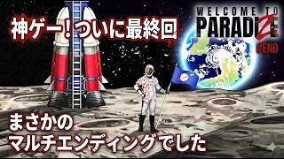 【Welcome to ParadiZe】 #40【最終回】神ゲー。まさかのマルチエンディングに驚愕…この結末は誰も予想できないだろｗ