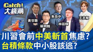 Catch大錢潮 20260427