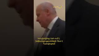 Կոպիրկինը ԱԺ–ում է. խմբակցությունների հետ է հանդիպում