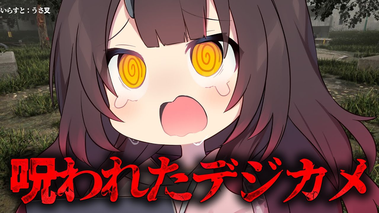 【 👻呪われたデジカメ】ノリでカメラ回したらえ、え、えええええええええ；；；【#ホロライブ #ロボ子さん 】