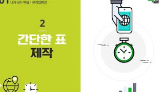 Lecture 2. 간단한 표 제작