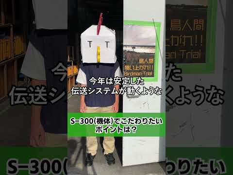 【課外活動紹介】鳥人間コンテストを目指す部員たちに質問してみた！Part2（Team Birdman Trial）