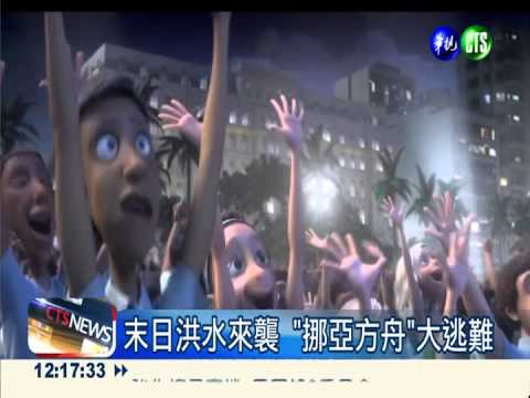 週末電影院! 帶您強檔搶先看