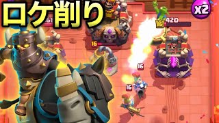 【クラロワ】ひたすら守るだけロケ削りが害悪すぎてマジでやばいwww