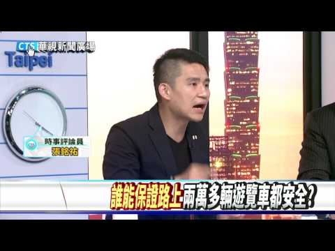 【華視新聞廣場】"翻車究責"賀陳旦曾"自請處分" 為何喊卡? 內幕!