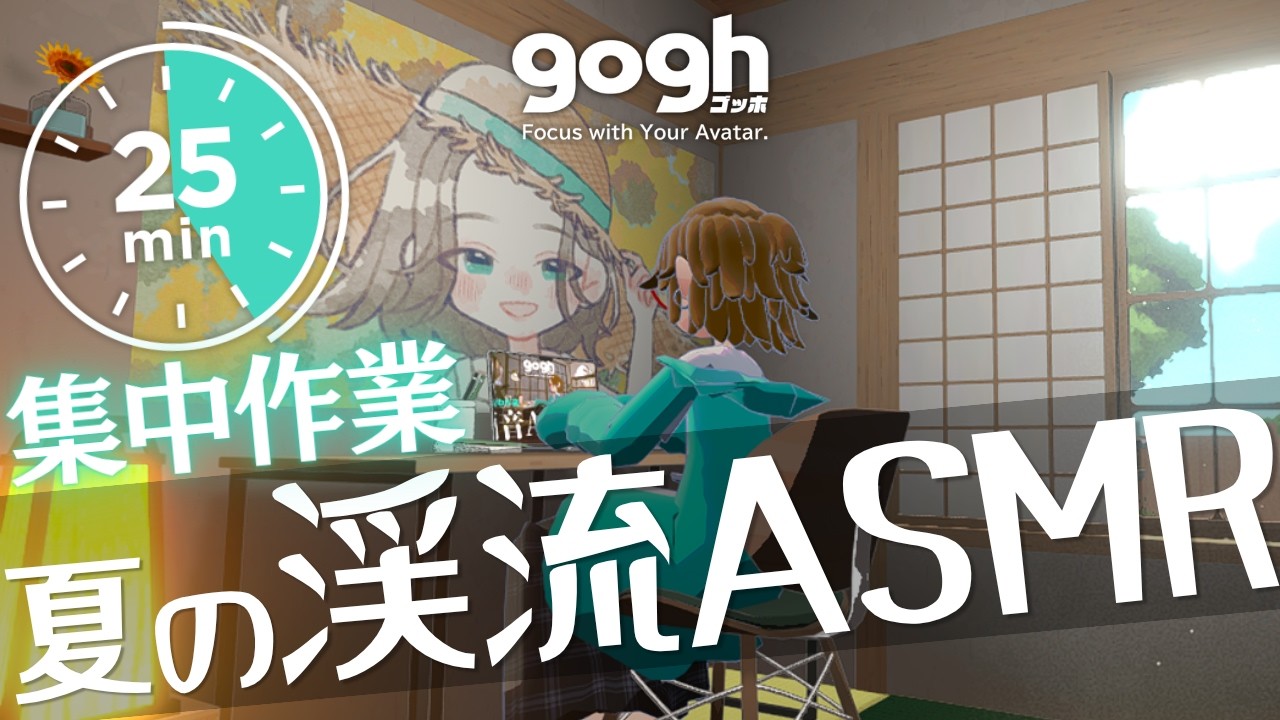 低音ボイスお姉さんと一緒に集中作業🦖🥬💚夏の渓流ASMR【 VTuber 鳥名木ねねか /#女性配信  #vtuber #作業用bgm  】
