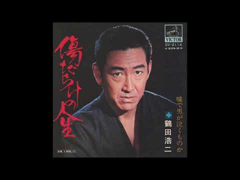 傷だらけの人生 のサムネイル