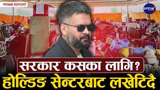 बालेन निर्मम बन्दैः स्थायी व्यवस्थापनबिनै होल्डिङ सेन्टर खाली गराउने तयारी, सकुम्बासीको रुवाबासी