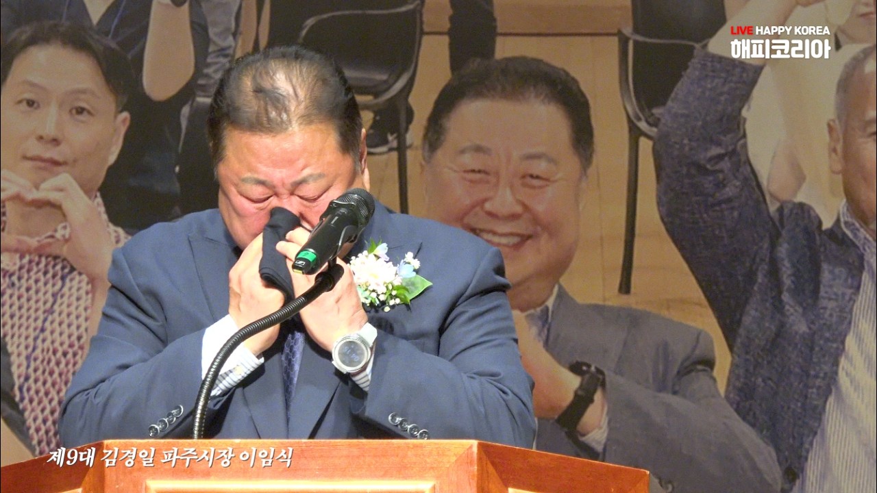 김경일 파주시장 이임식, 시민 400여 명 참석