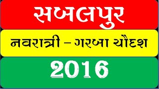 2016 નવરાત્રી - ગરબા ચૌદશ 2016 navaratri - garaba chaudash