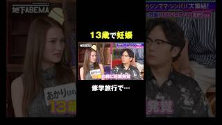 14歳で出産のシンママ！修学旅行で...  #ななにー #稲垣吾郎 #草彅剛 #香取慎吾