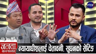 रवि र हर्कका सांसदहरूबीच स्टुडियोमै लफडा, बालेनको राजीनामा मागेपछि तनाव, मार्ने भनेपछि...