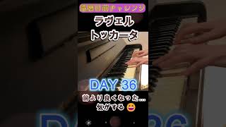 Download lagu DAY36｜ラヴェル《トッカータ》クープランの墓｜還暦目前チャレンジ mp3