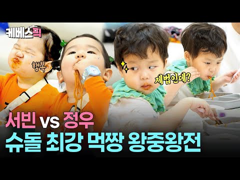 끊임없이 들어가는 서빈·정우 먹방😂 보기만해도 배부른 먹짱 왕중왕전, 승자는? #슈퍼맨이돌아왔다 ㅣ KBS 260121 방송