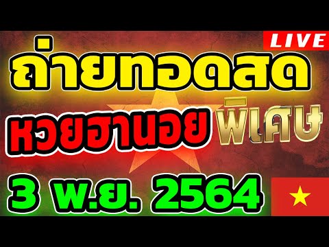ตรวจหวย