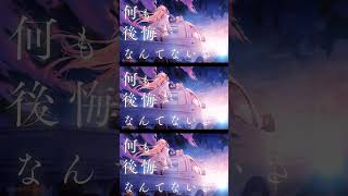 「DAYBREAK FRONTLINE」 - 音乃瀬奏(cover)#shorts