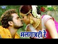 Khesari Lal Yadav का सबसे रोमांटिक VIDEO SONG Malgajari Re मलगज�