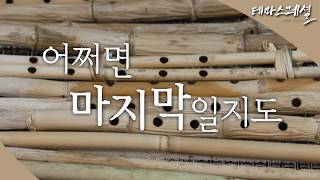 [#테마스페셜] 어쩌면 마지막일지라도 / G1 방송 / 2026.03.15