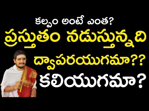 How Many Years Does Kalpam Represent? #Hindudharmakshetram #SantoshGhanapathi