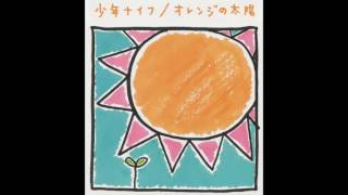 Shonen Knife - Top Of The World (the Orange Sun cd version)
