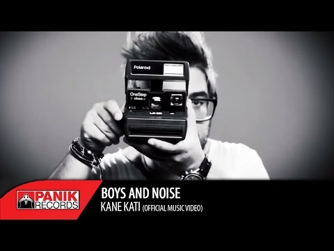 Boys and Noise - Κάνε Κάτι - Official Music Video