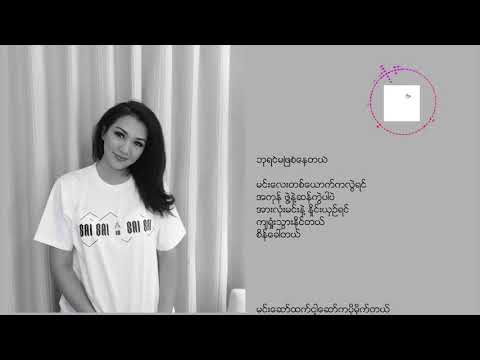 ငါ့ရည္းစားကပိုမိုက္တယ္ (sai sai)