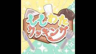 [ホロドリ] 20260808 ししわたクッキング feat.獅白ぼたん EXPERT 25 AP