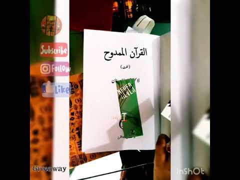 القرآن الممدوح - لغت (عربی سے اردو) - AL-QURAN AL-MAMDOOH; DICTIONARY (Arabic to Urdu)  — featured video