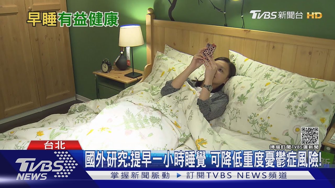 不熬夜！盡量於11點前就寢　憂鬱與失眠因果關係　關鍵是這件事...