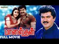 Manasthan Full Tamil Movie Bayshore