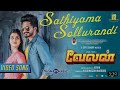 Sathiyama Sollurandi Video Song Velan Mugen Soori Kavin Gopi Sundar DGCreation