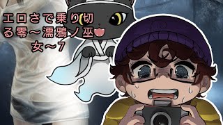エロさで乗り切る零　7