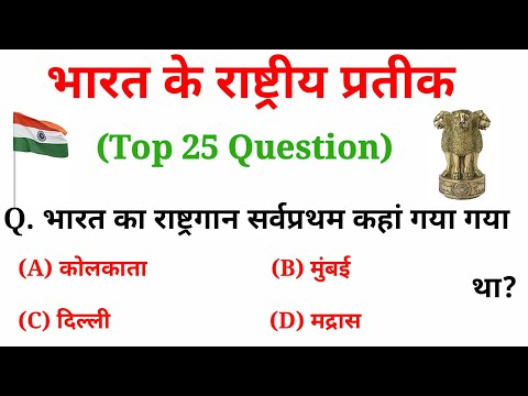 Gk in hindi 25 important question answer | RPF | vdo | railway group d, ssc, ssc gd |  gk track Video