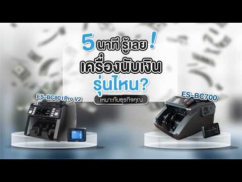 วิดีโอเครื่องนับธนบัตร EasyPrint 02