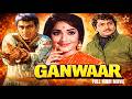 Ganwaar 1970 गंवार Full Hindi Movie Rajendra Kumar Vyjayanthimala Pran And Jeevan Ganwaar