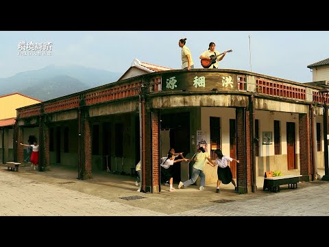 2025高雄春天藝術節【環境舞蹈】索拉舞蹈空間舞團《來去六龜 易換歸心》演出花絮