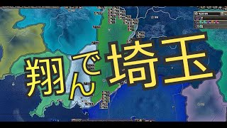 【hoi4都道府県MOD】グンマーと千葉から集中放火される不憫な県があるってマジ？