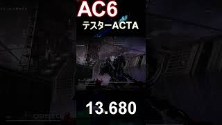 【アーマードコア6】金策で有名なテスターACでTAしてみた！【AC6】【ARMORED CORE VI FIRES OF RUBICON】