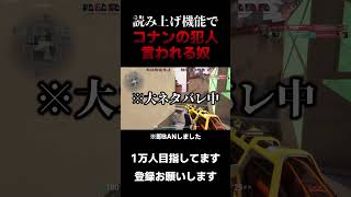 コメント読み上げ機能つけたらコナンの犯人ネタバレされる奴 #valorant
