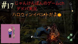 #17[PS4版]にゃん＆PONBONがいくDead by Daylight