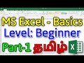 MS Excel Basics For Beginners In Tamil Part 1