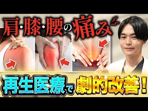 Logo of “Chronic Pain: A Doctor Explains the Latest Treatments for Joint Pain”