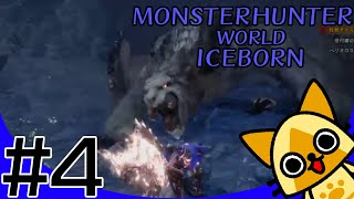 モンスターハンターワールド配信#4