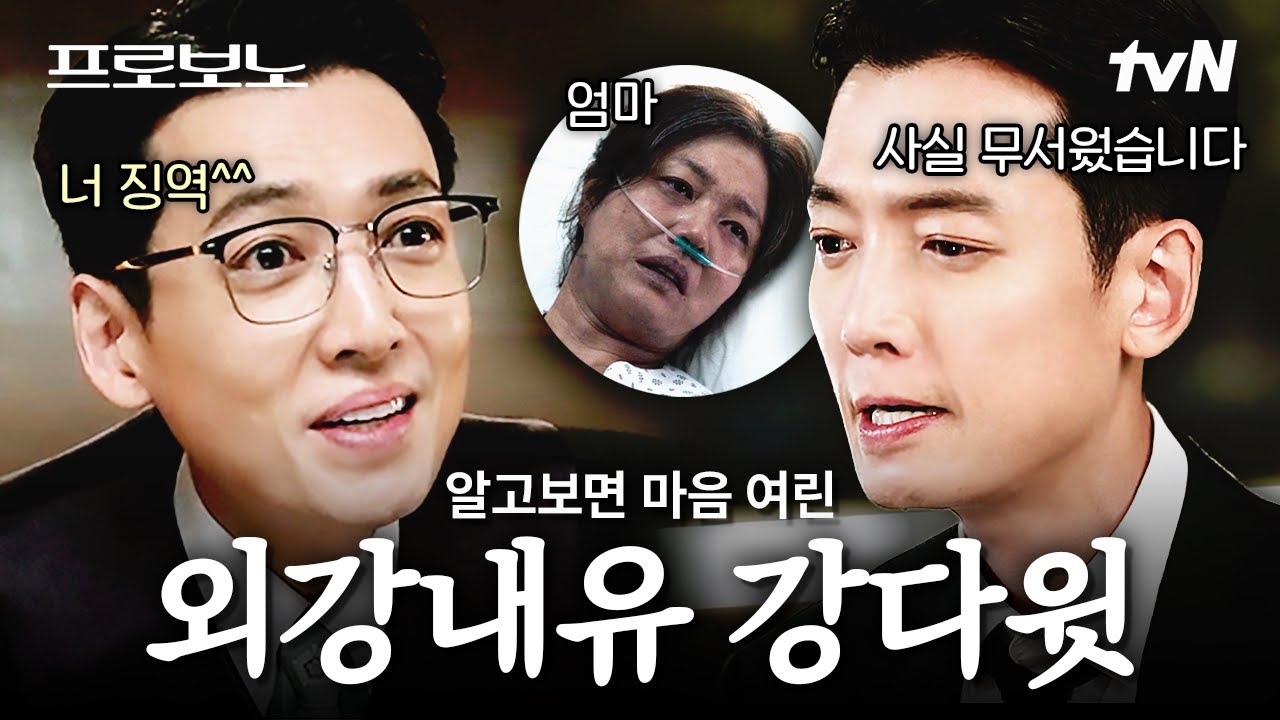 [#프로보노] 웃으면서 팩폭 날리는 스타성 미친 기짱세 팀장님으로만 보였나요😎 사실 누구보다 약자의 ?